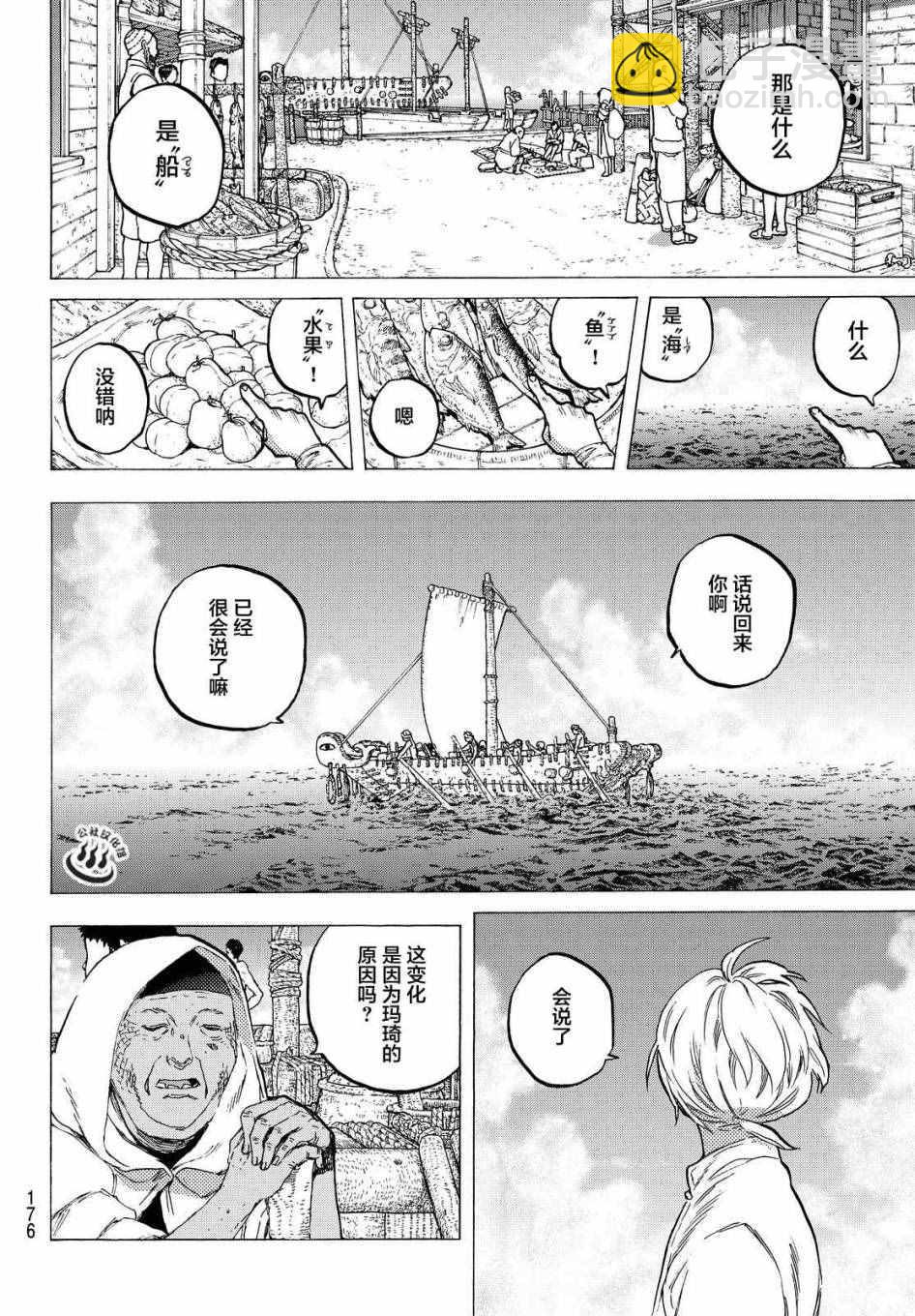 第12话 收集者、掠夺者9