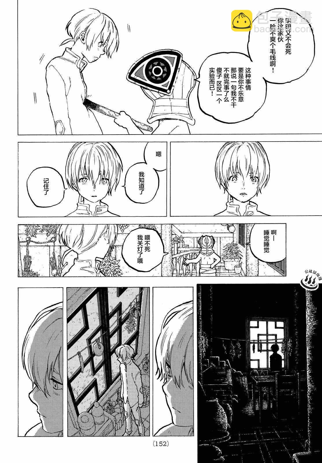 第16话 实验对象12