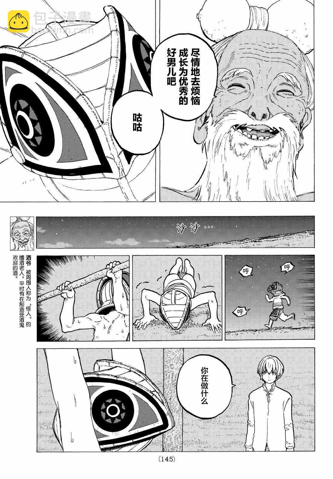 第16话 实验对象5