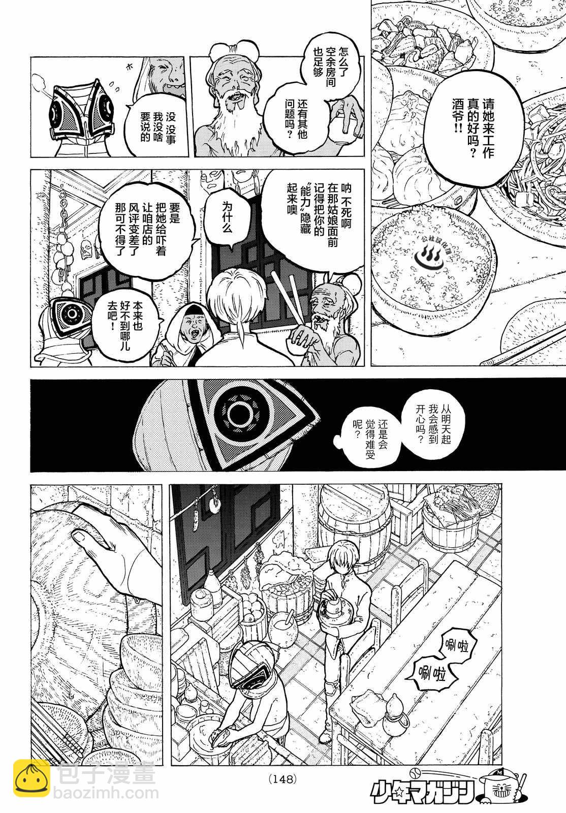 第16话 实验对象8