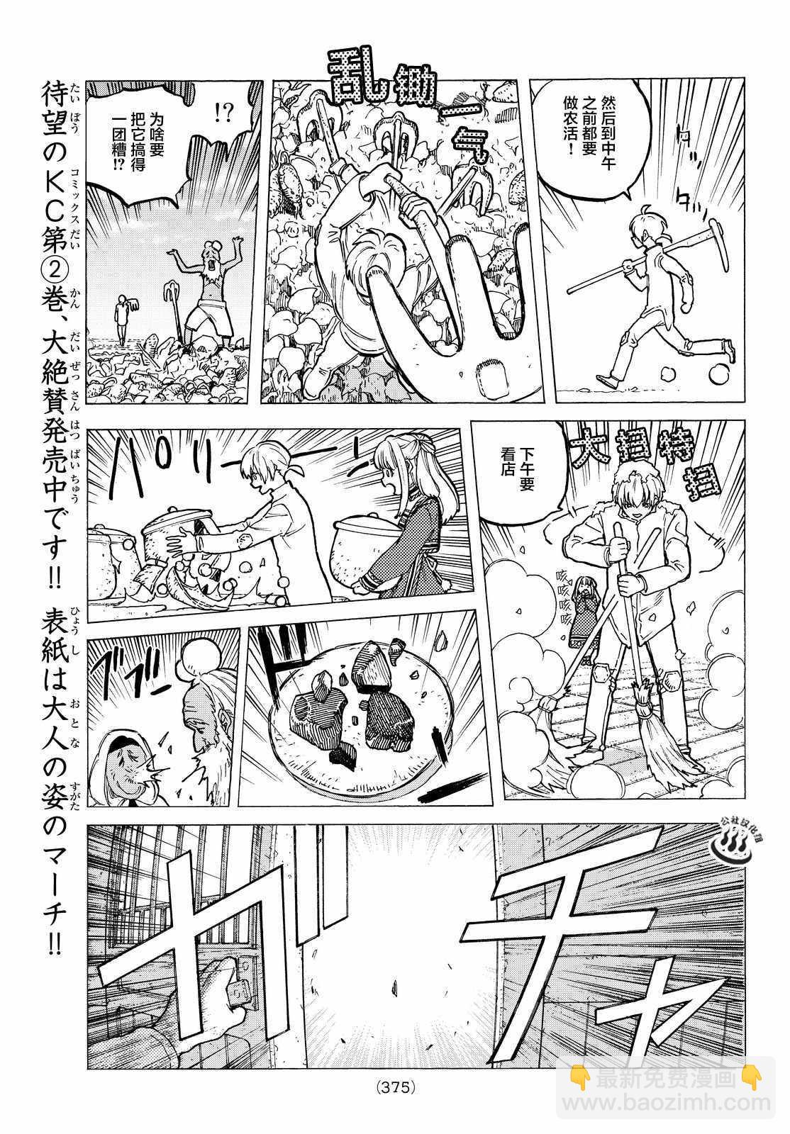 第17话 放手舍弃之物8