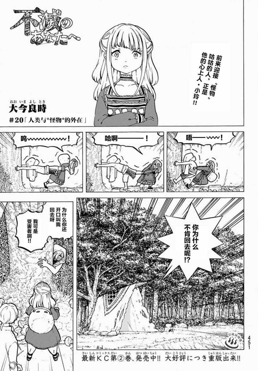 第20话 人类与“怪物”的外在0