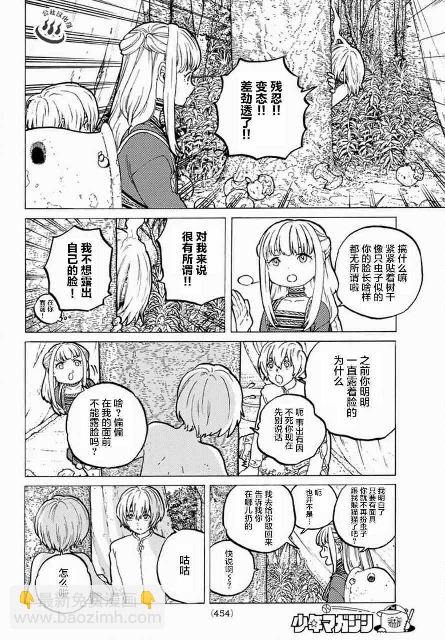 第20话 人类与“怪物”的外在3