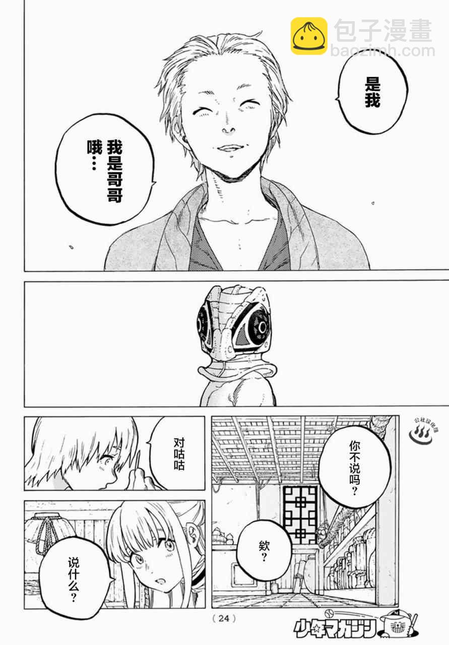 第25话 弯路11