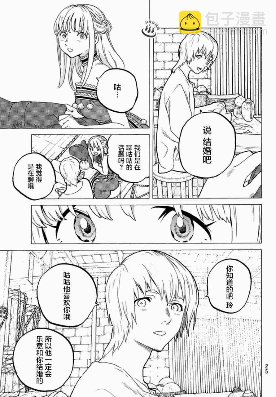 第25话 弯路12