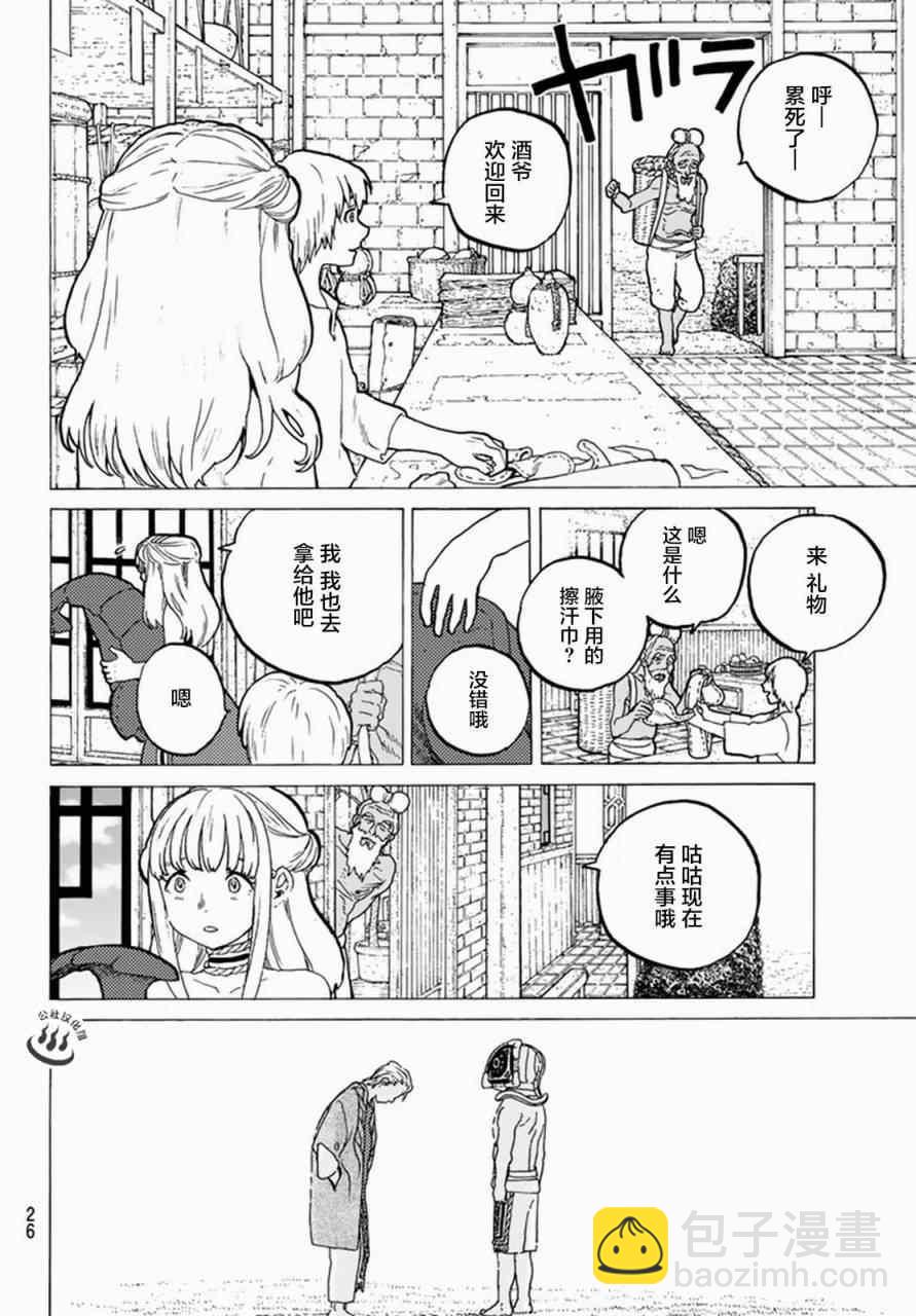 第25话 弯路13