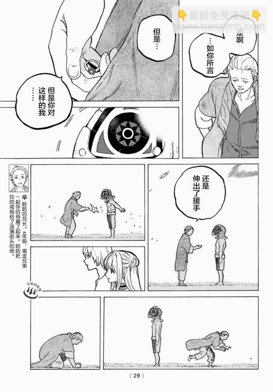 第25话 弯路16