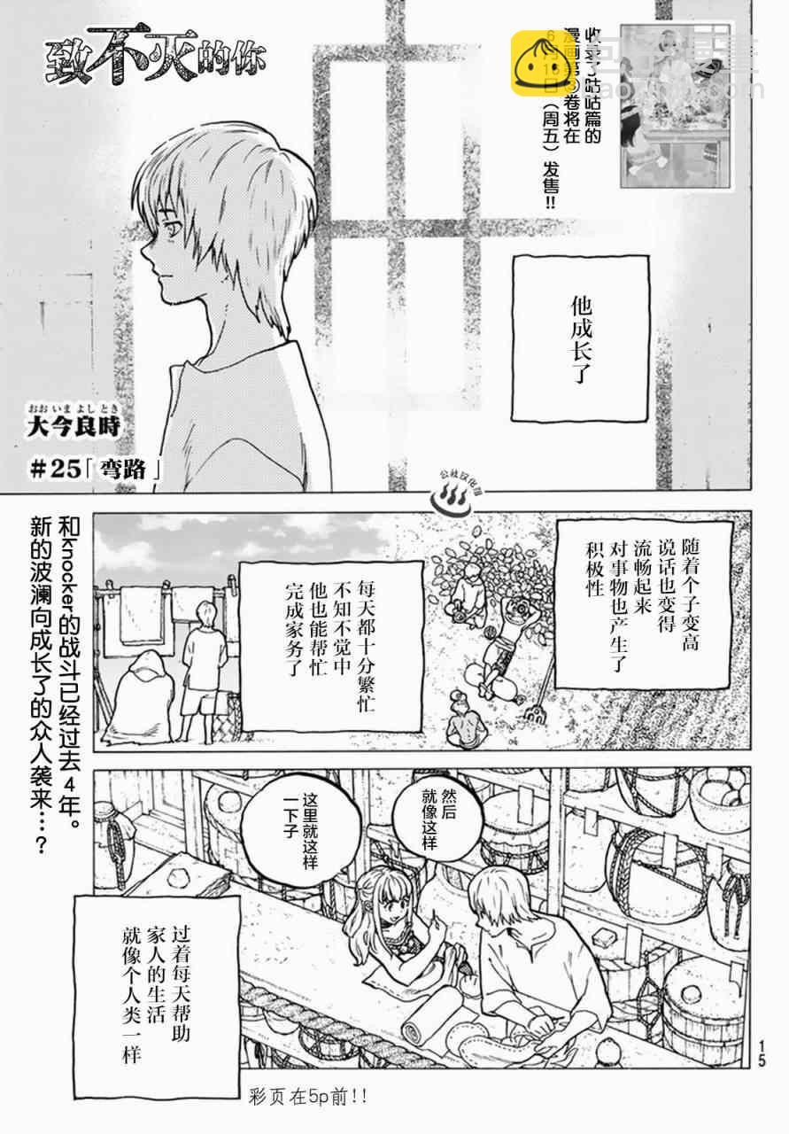 第25话 弯路2