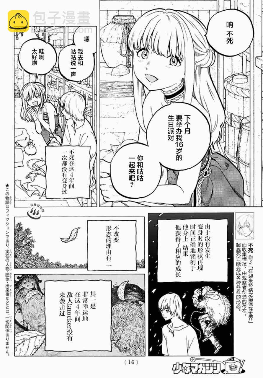 第25话 弯路3