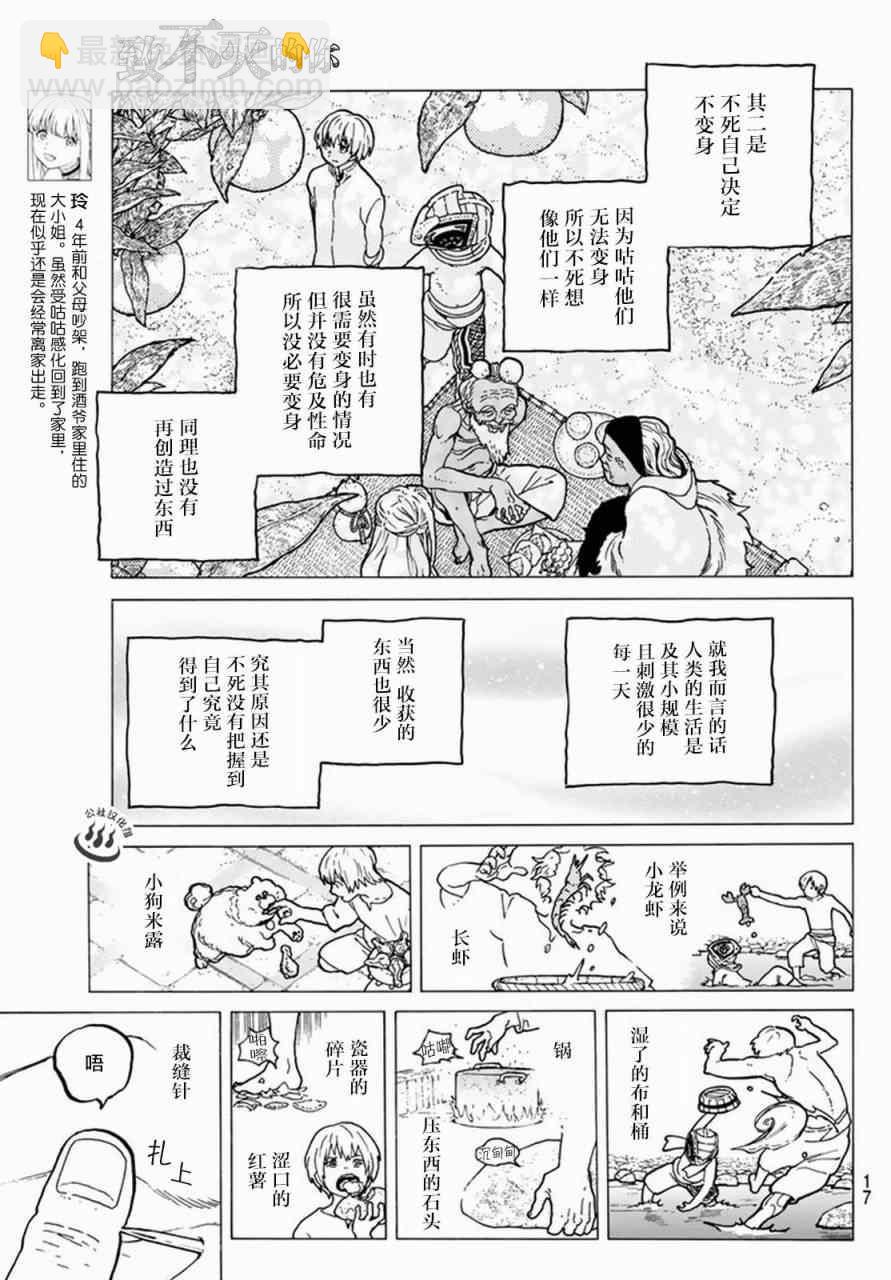 第25话 弯路4