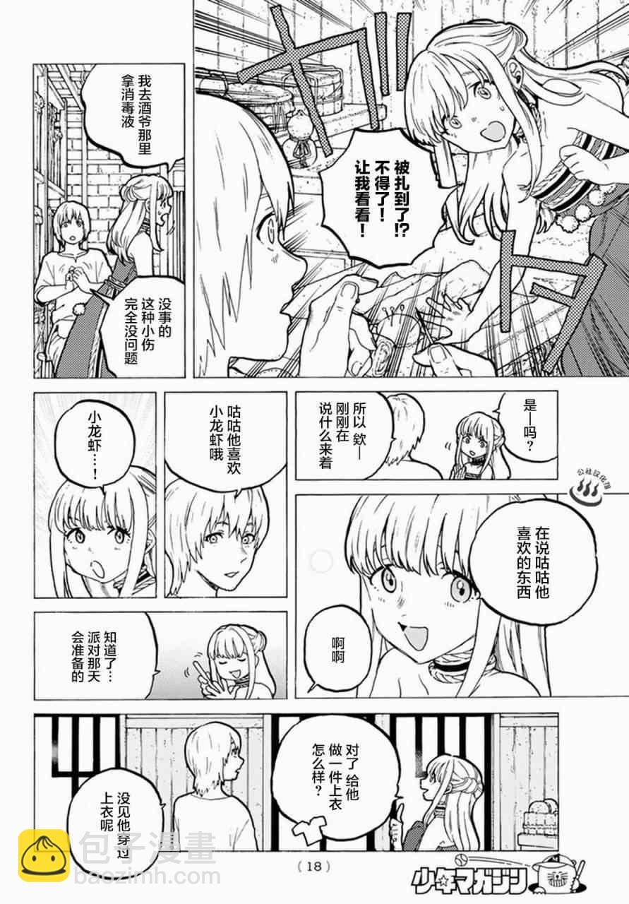 第25话 弯路5