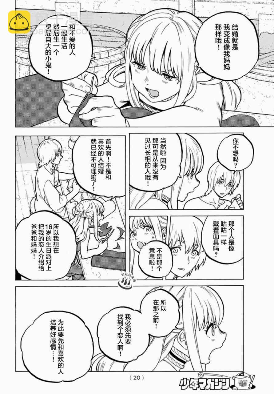 第25话 弯路7