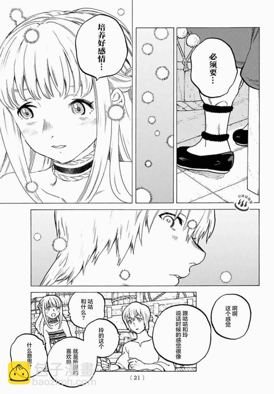 第25话 弯路8