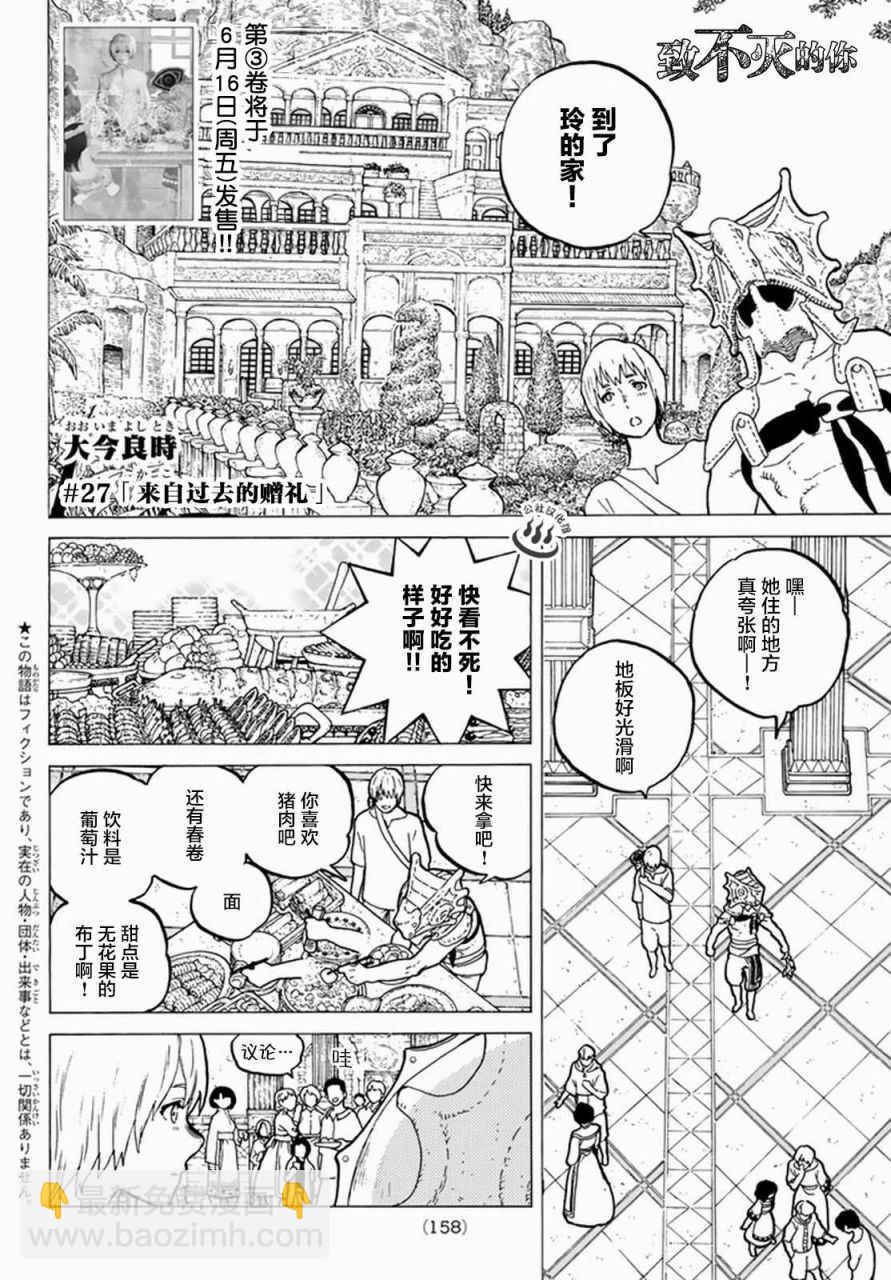 第27话 来自过去的赠礼1