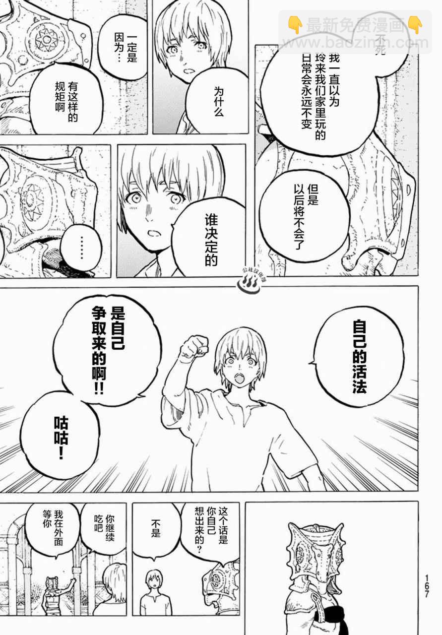 第27话 来自过去的赠礼10