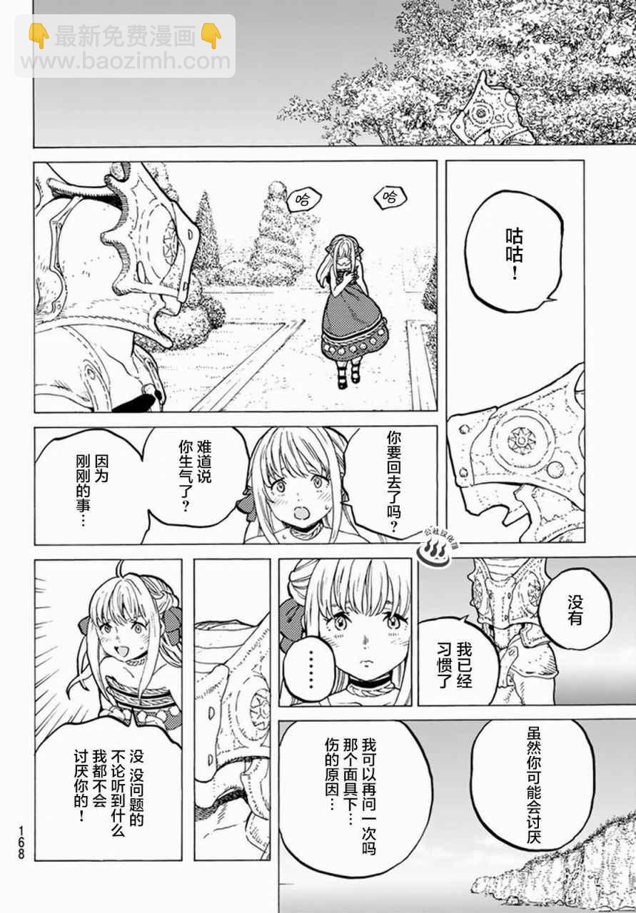 第27话 来自过去的赠礼11