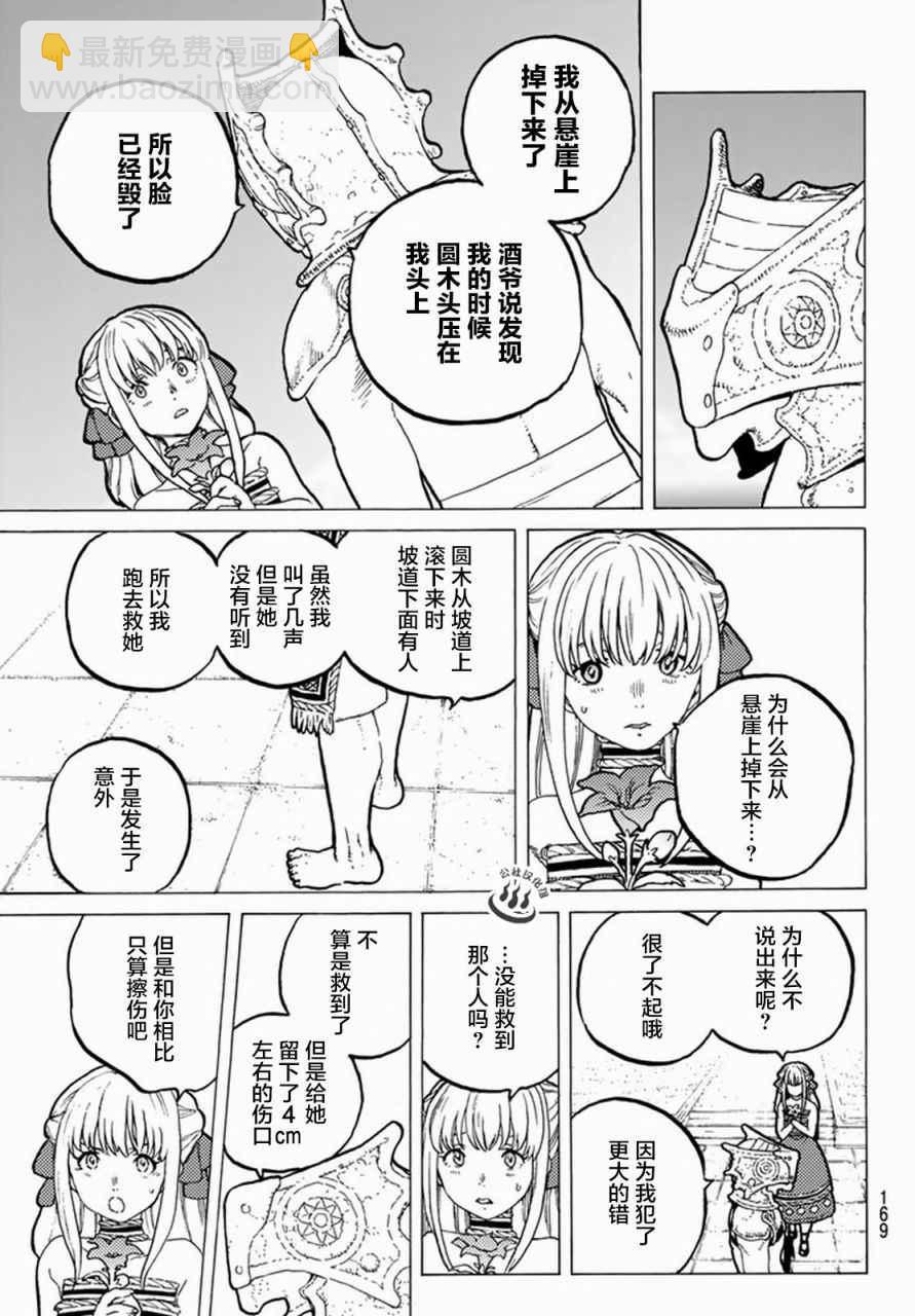 第27话 来自过去的赠礼12