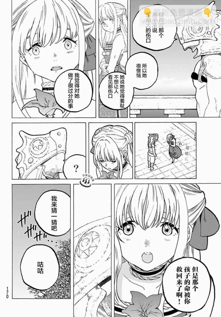 第27话 来自过去的赠礼13