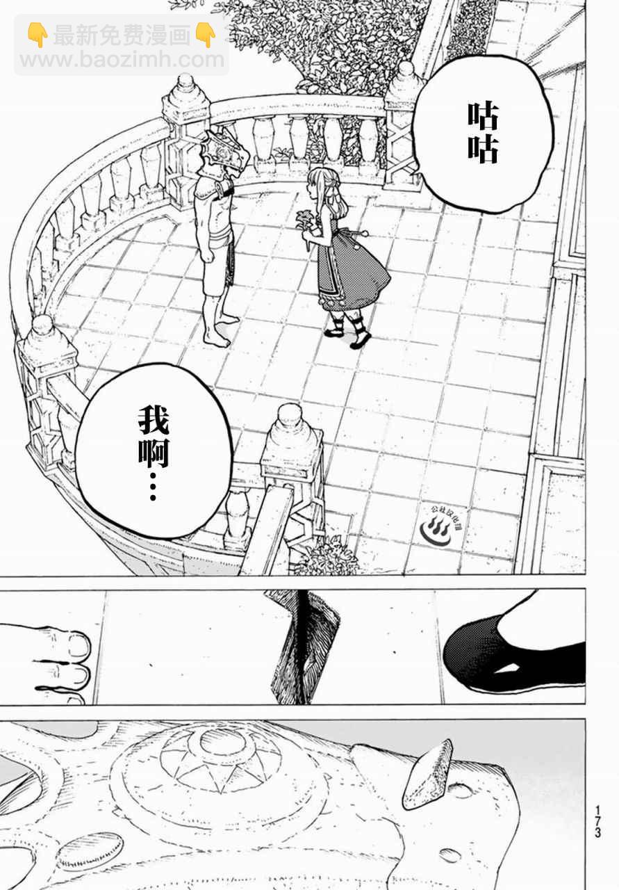 第27话 来自过去的赠礼16