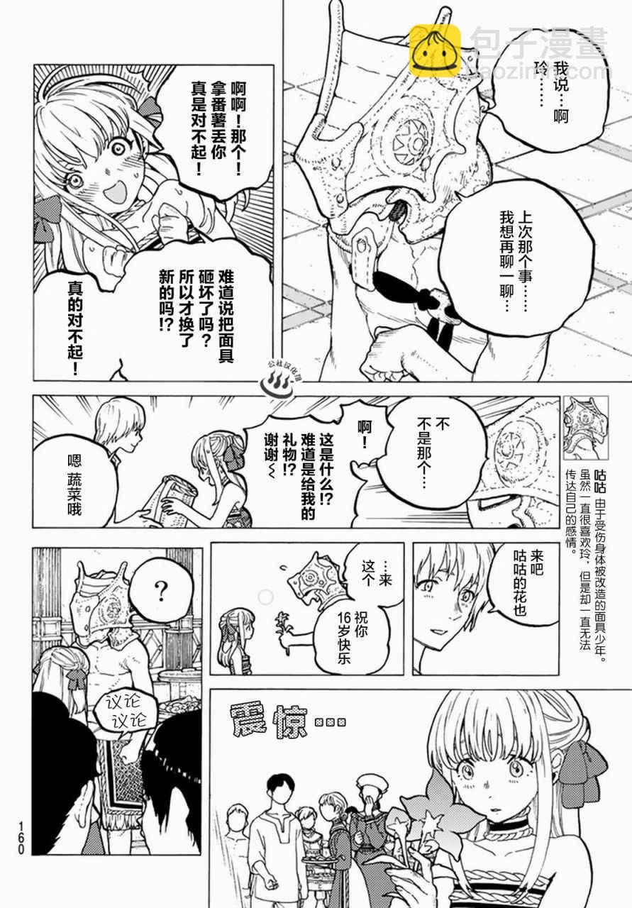 第27话 来自过去的赠礼3
