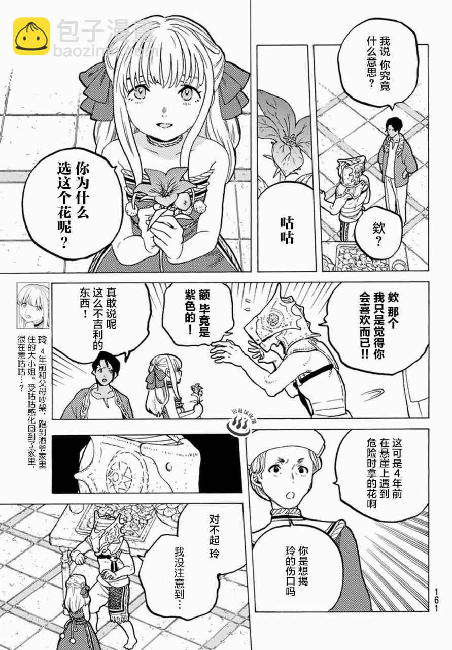 第27话 来自过去的赠礼4