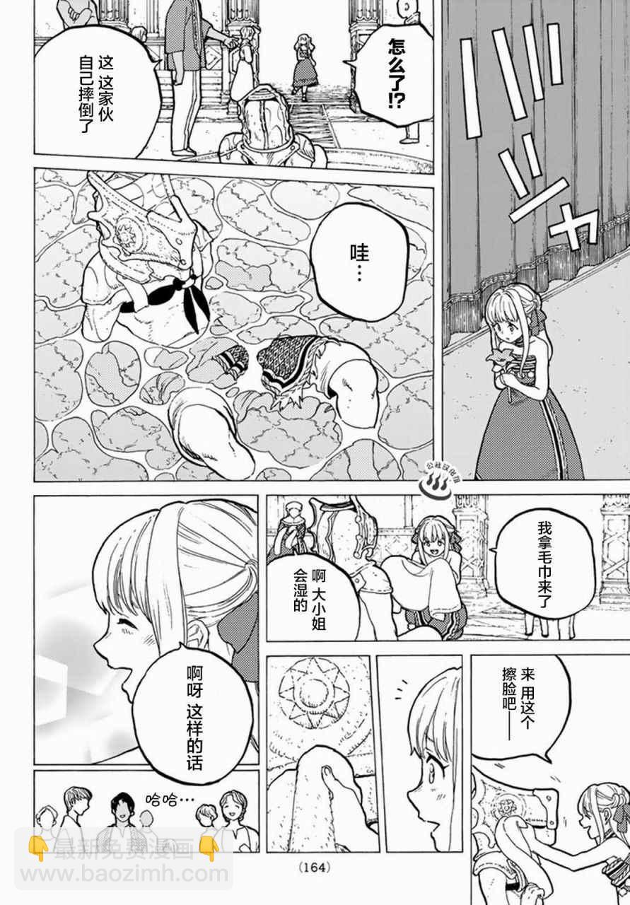 第27话 来自过去的赠礼7