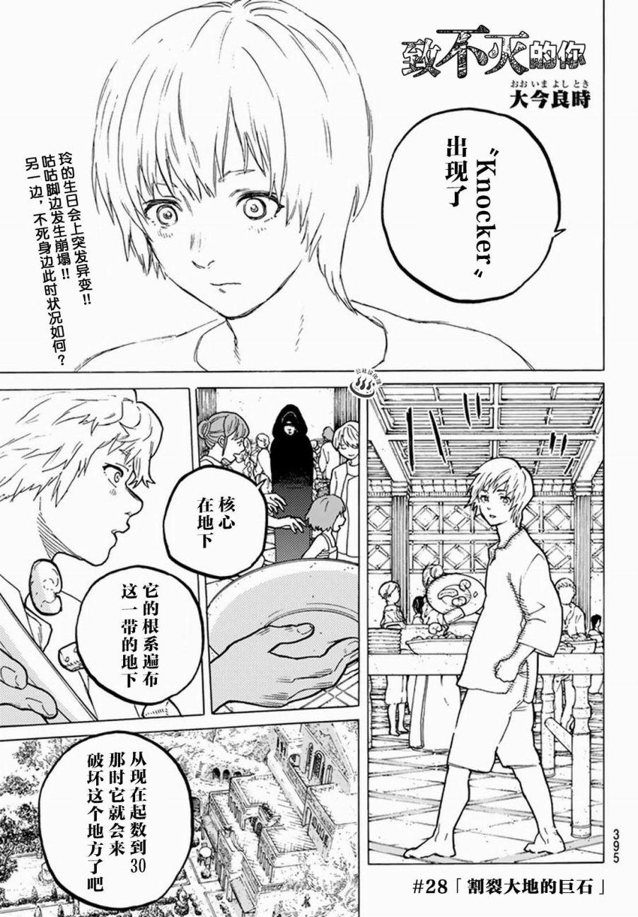 第28话 割裂大地的巨石0