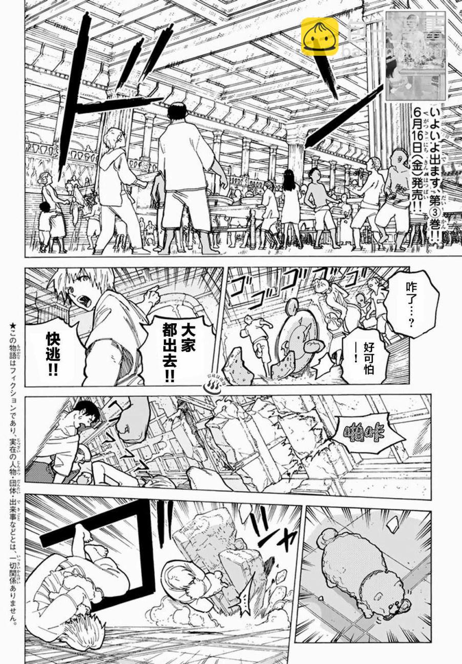 第28话 割裂大地的巨石1