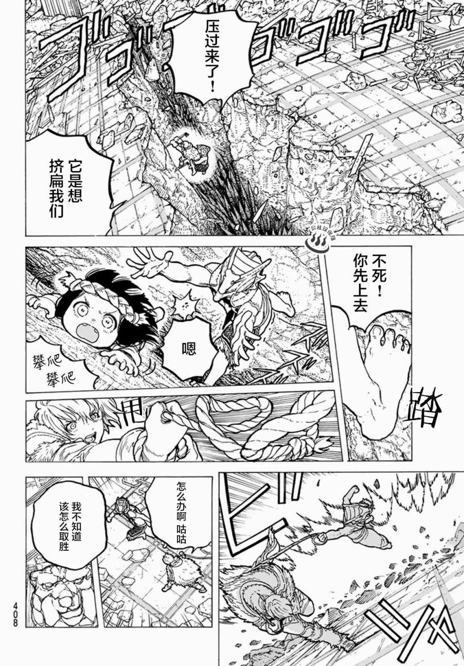 第28话 割裂大地的巨石13