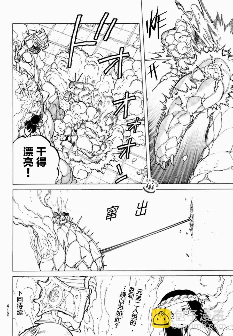 第28话 割裂大地的巨石17