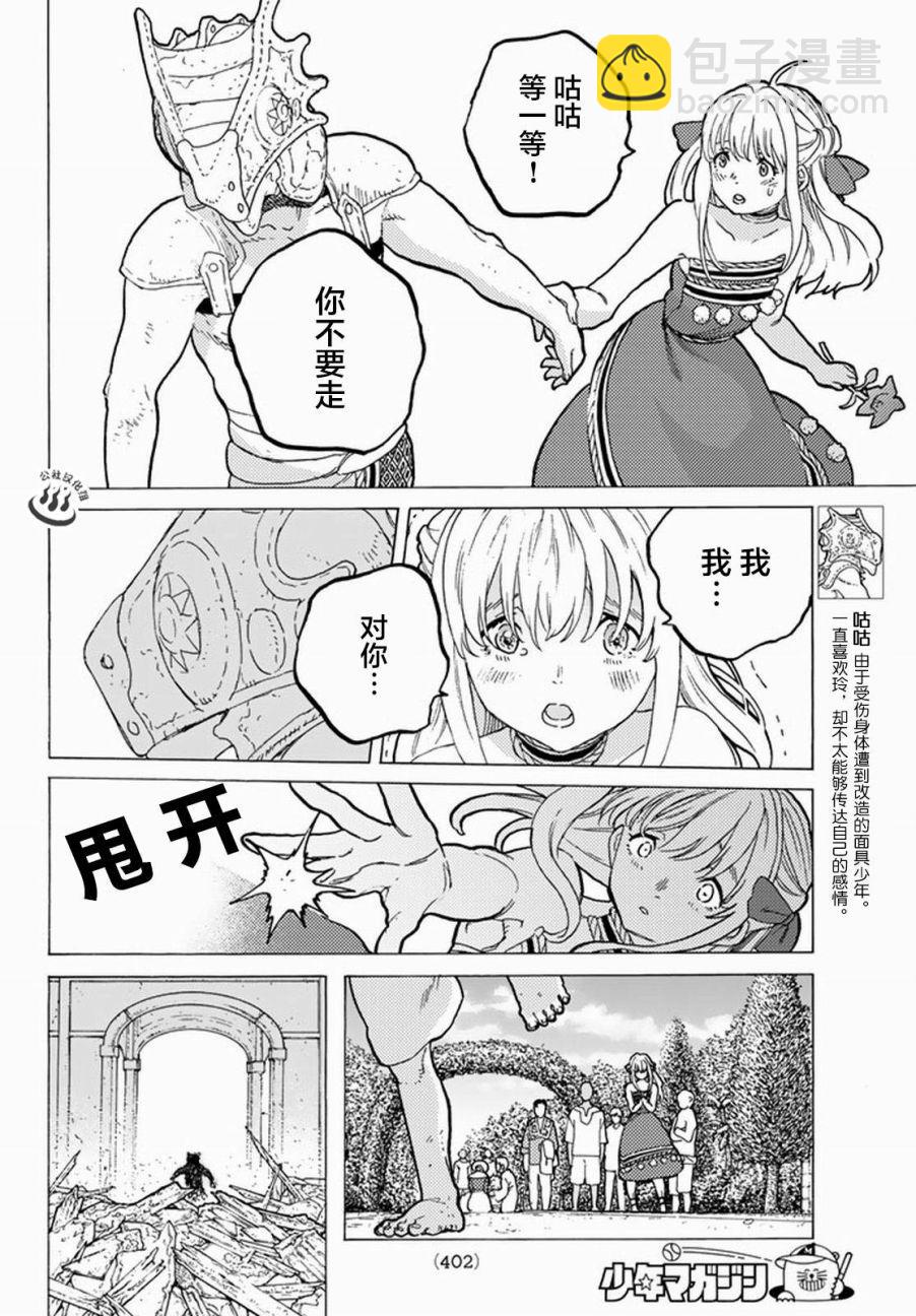 第28话 割裂大地的巨石7