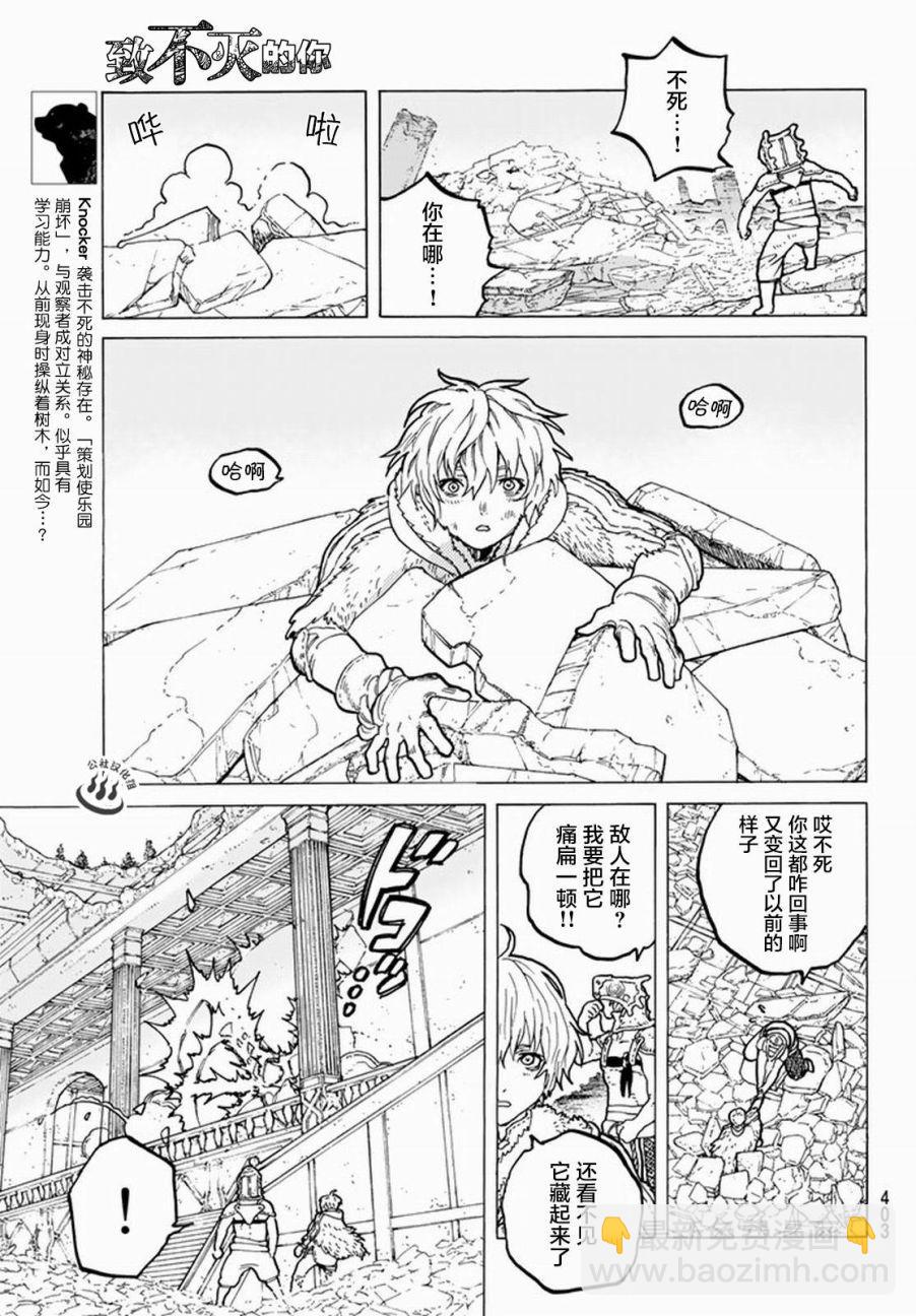 第28话 割裂大地的巨石8