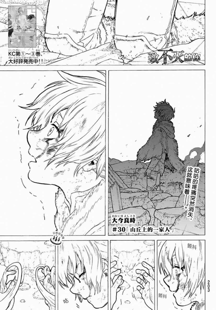 第30话 山丘上的一家人0