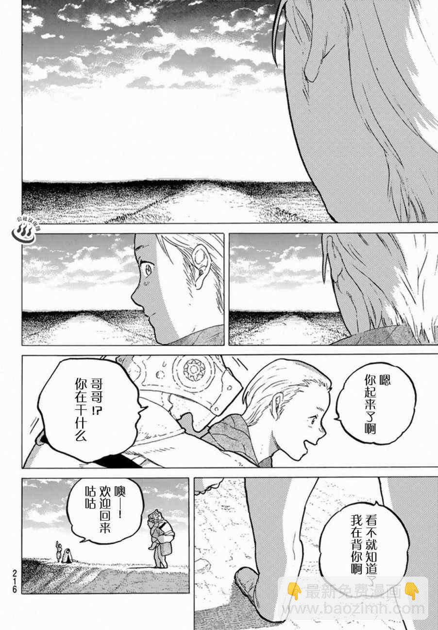 第30话 山丘上的一家人13
