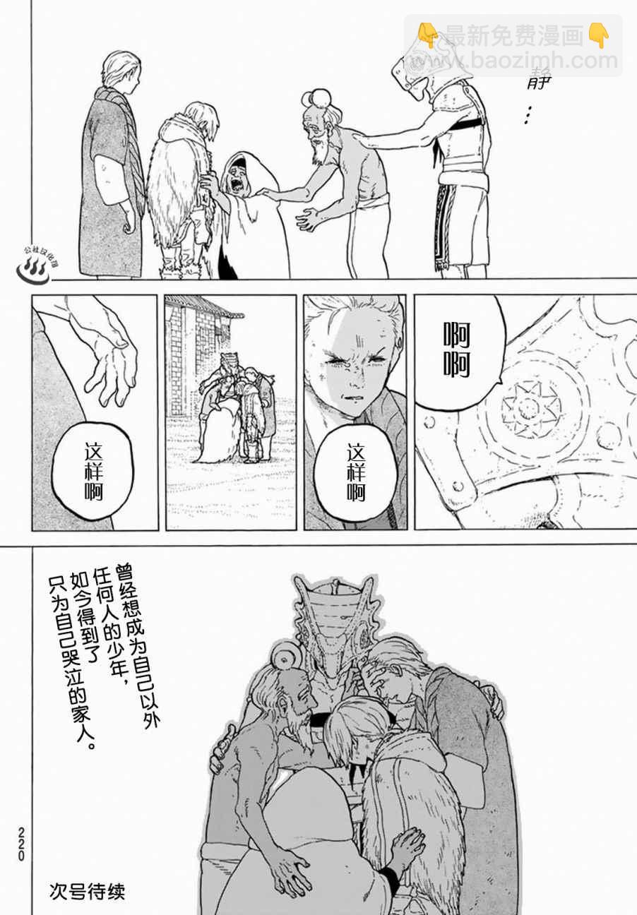 第30话 山丘上的一家人17