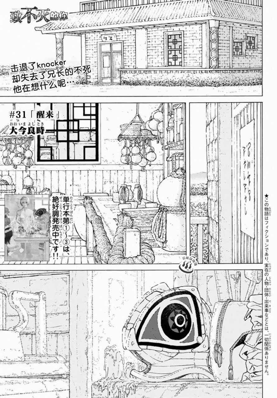 第31话 醒来0
