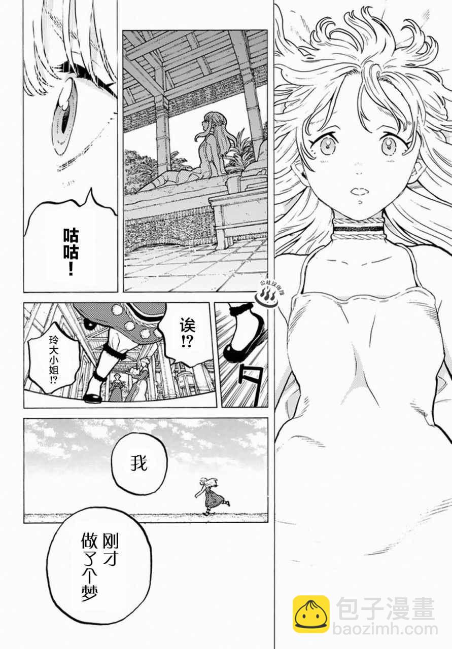 第31话 醒来3