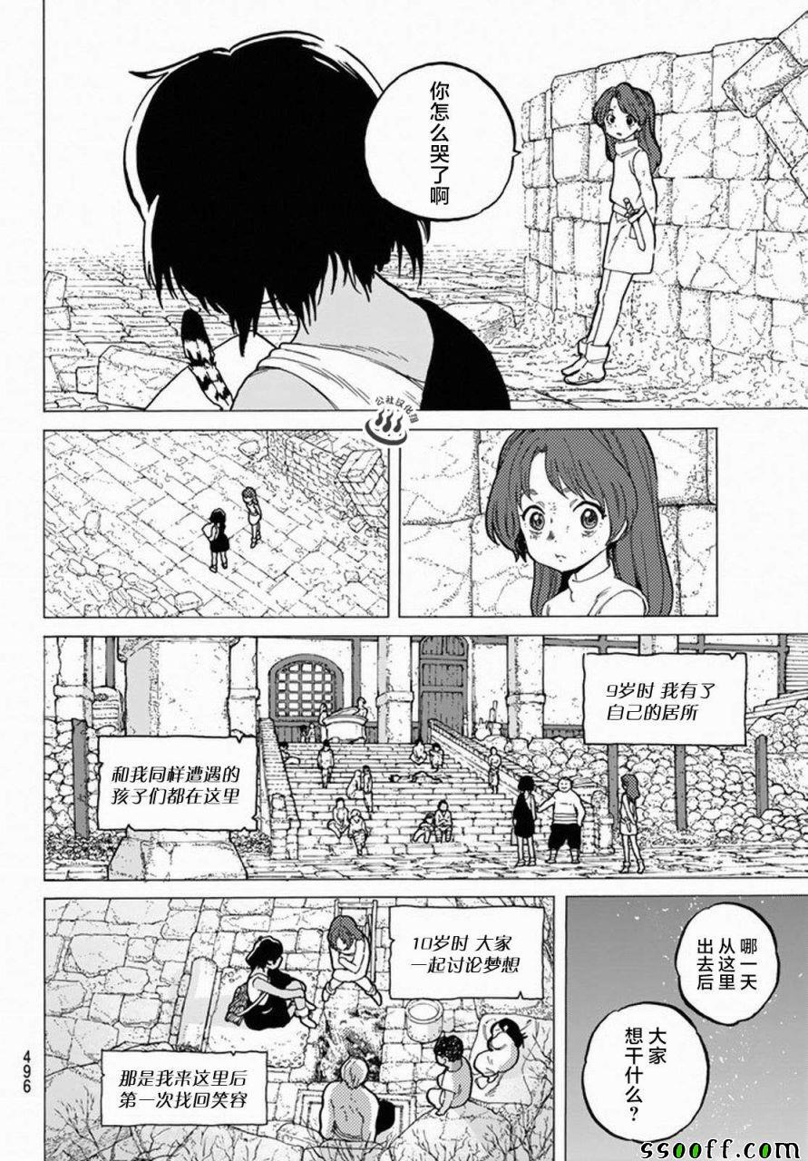 第35话 织梦少女11