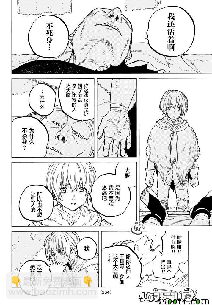 第39话 荣耀的战士15