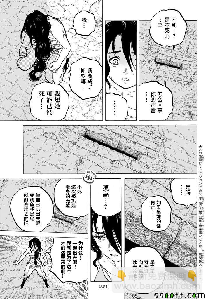 第39话 荣耀的战士2