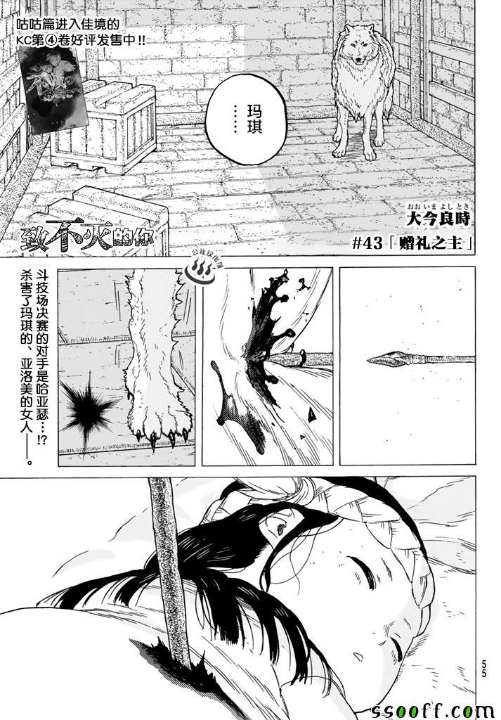 第43话 送礼的人0