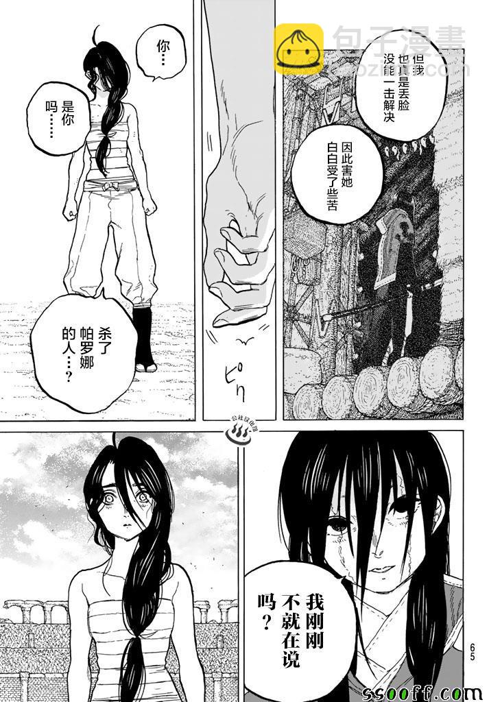 第43话 送礼的人10