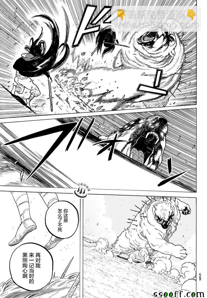 第43话 送礼的人4