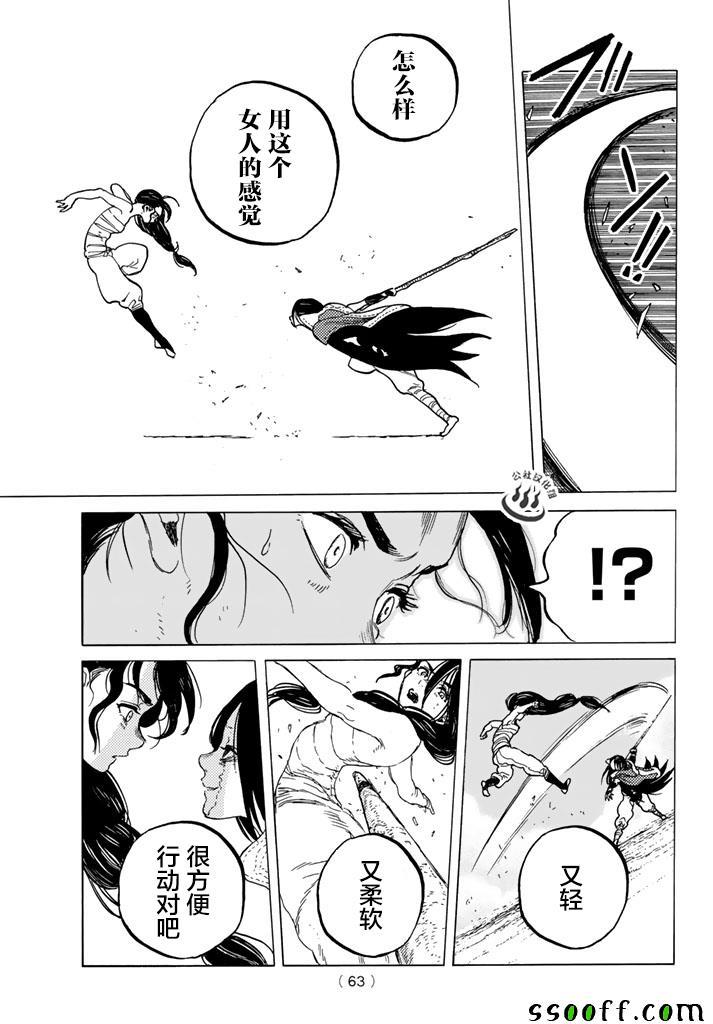 第43话 送礼的人8