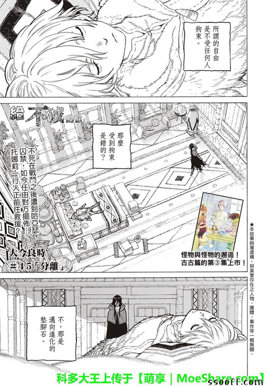 第45话 分离0