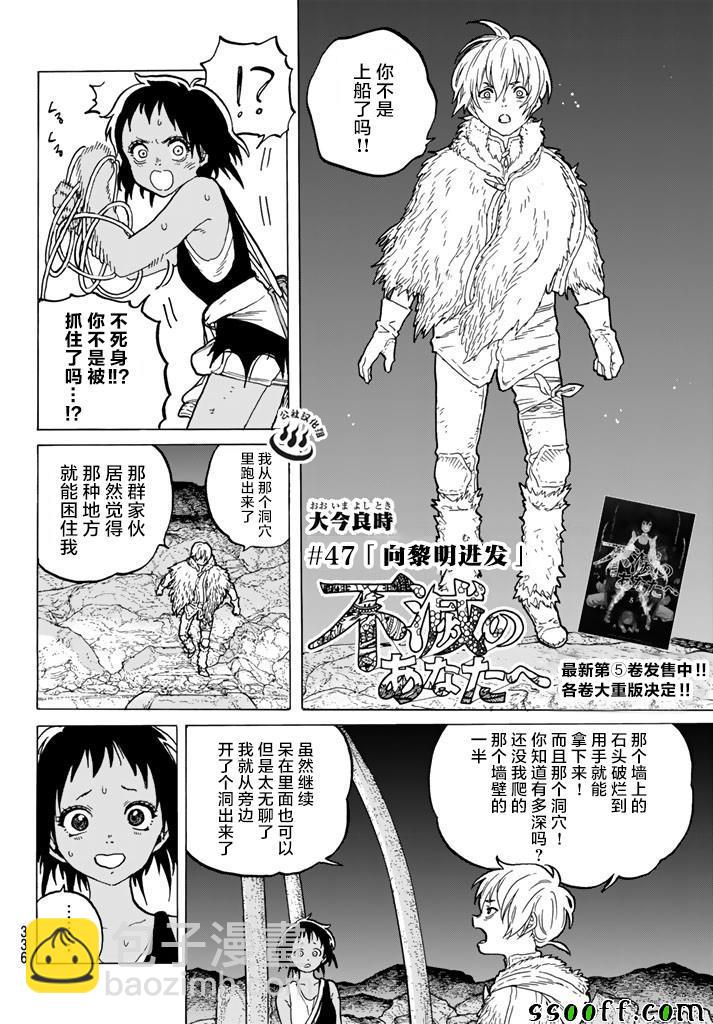 第47话 迎向黎明1