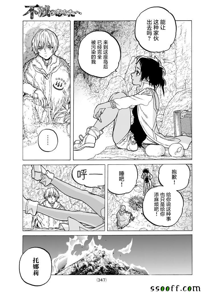 第47话 迎向黎明12