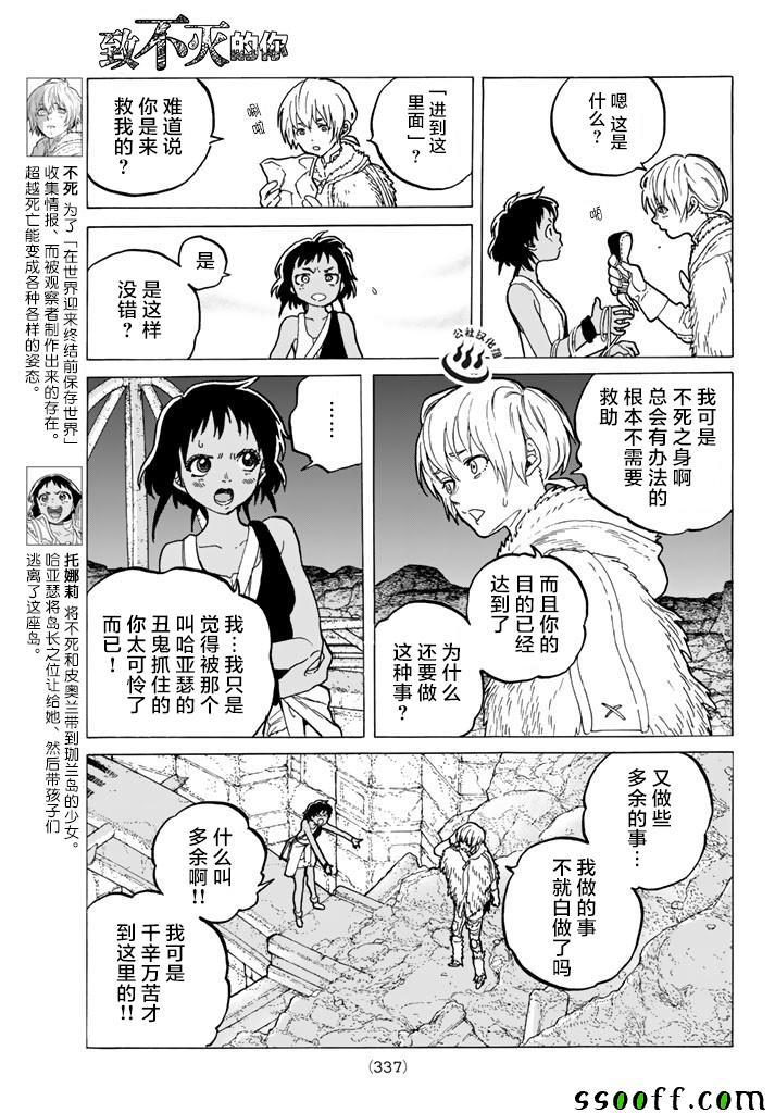 第47话 迎向黎明2