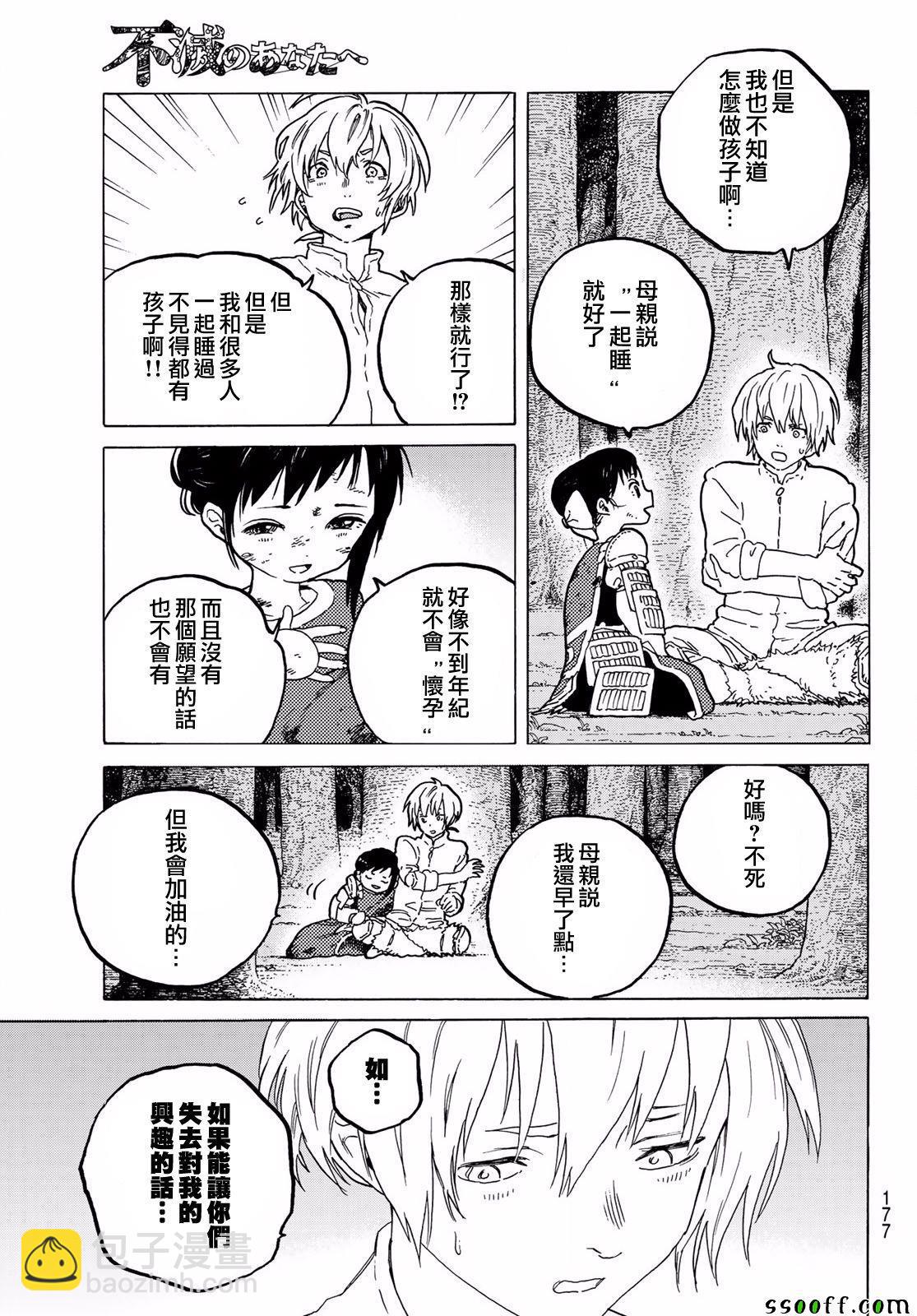 第60话 风头的去向10