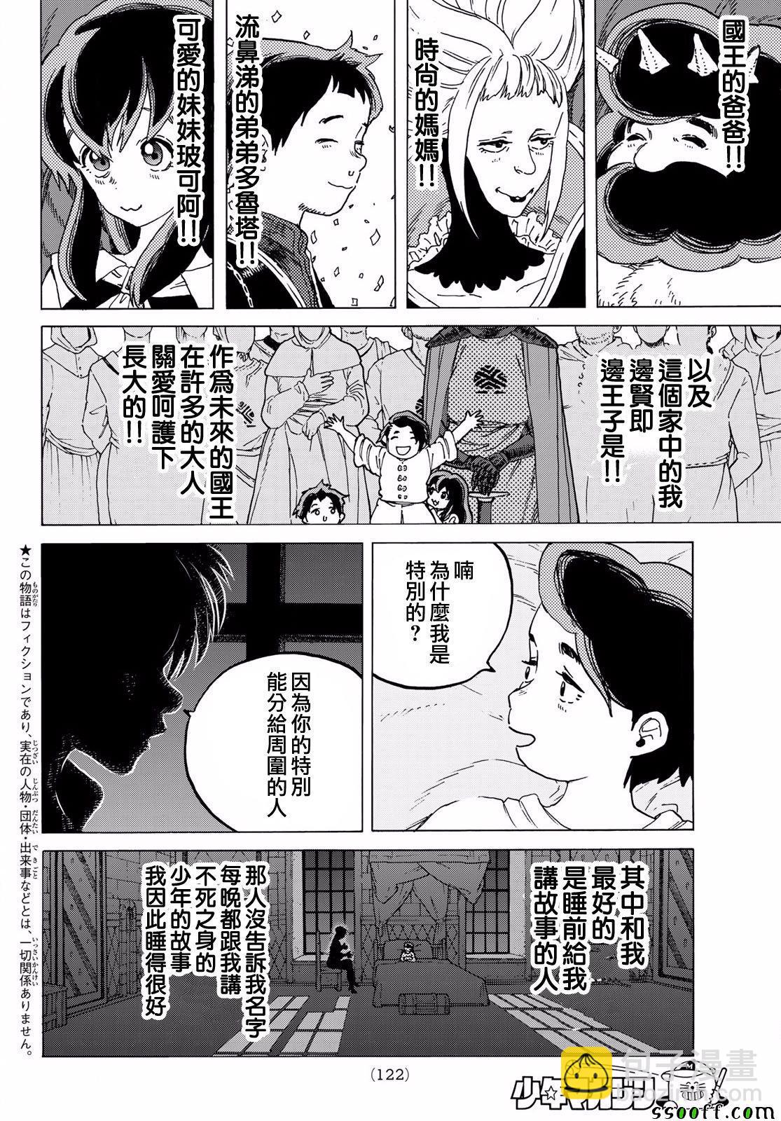 第64话 青年所事1